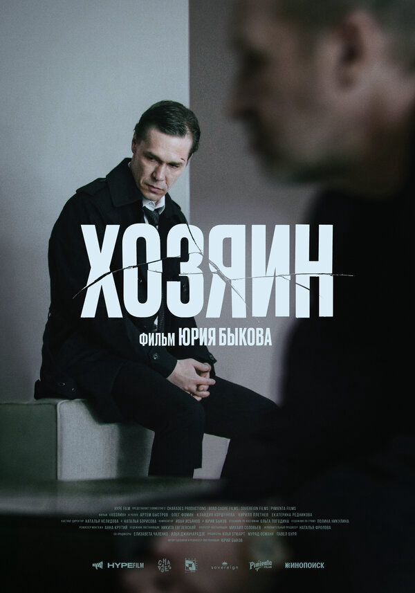 Постер фильма
